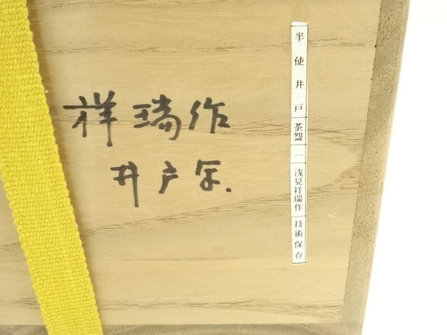 道具 ] - 道具 京焼 浅見祥瑞造 井戸茶碗（共箱） | ネットショップ圭